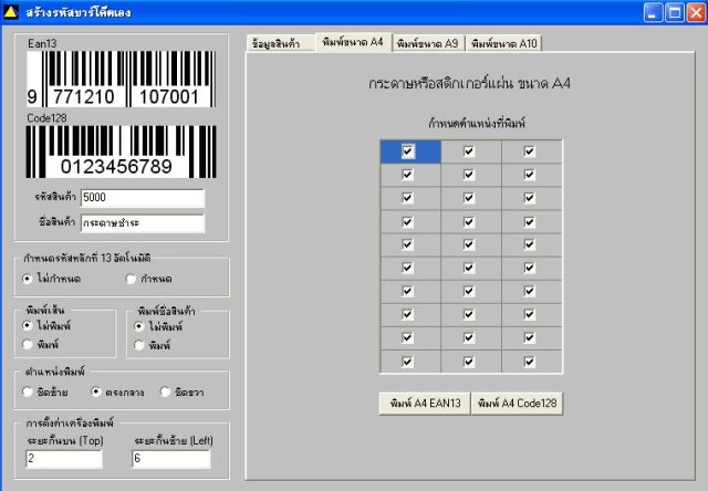 Prima SmartBusiness 8.0