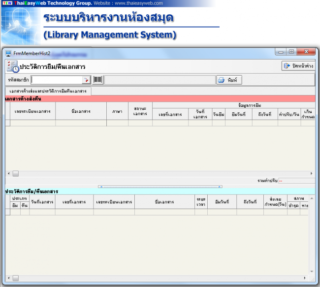 โปรแกรมบริหารงานห้องสมุด