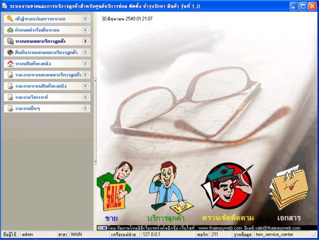 โปรแกรมระบบงานบริการธุรกิจ ติดตั้ง ซ่อม บำรุงรักษาสินค้า