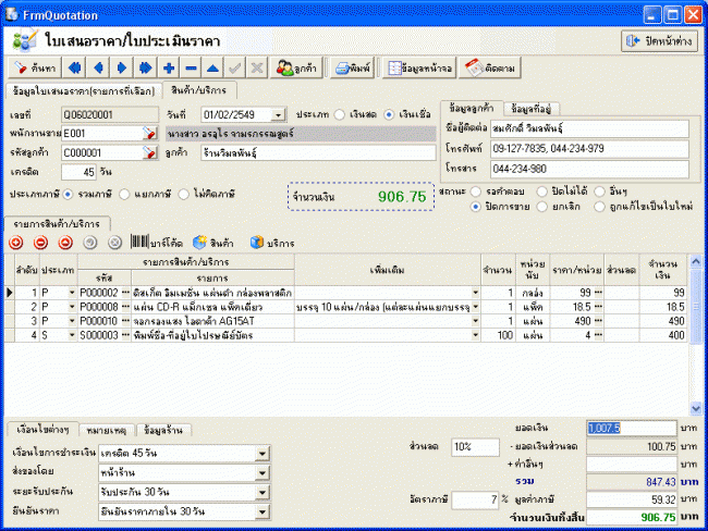 Sale And Inventory Database System