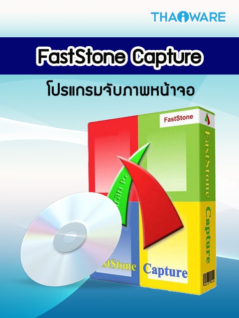 โปรแกรมจับภาพหน้าจอ FastStone Capture