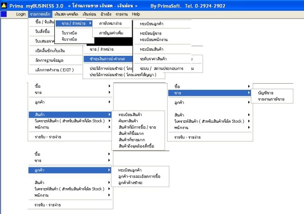 โปรแกรมขายเงินสด เครดิต เงินผ่อน Prima MyBUSINESS 3.0