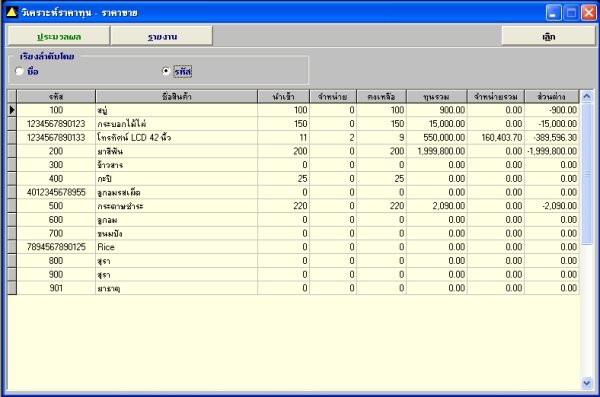 โปรแกรมขายเงินสด เครดิต เงินผ่อน Prima MyBUSINESS 3.0