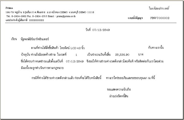 โปรแกรมขายเงินสด เครดิต เงินผ่อน Prima MyBUSINESS 3.0