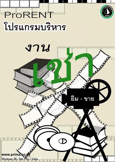 Prima ProRENT