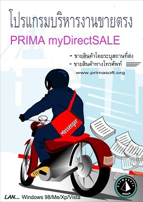 Prima myDirectSALE