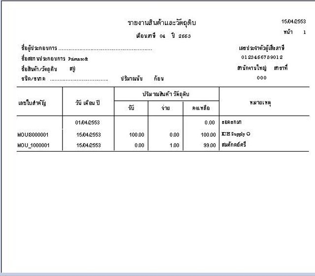 โปรแกรมระบบงานขายและส่งสินค้า Prima Sale and Logistic