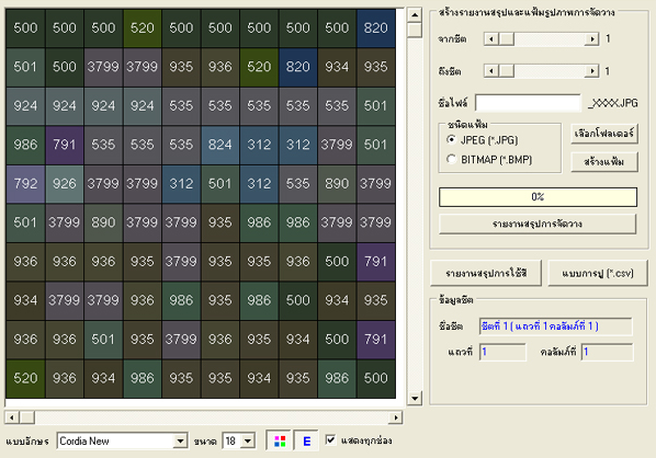 โปรแกรมทำภาพโมเสค Mosaic Converter โปรแกรมทำภาพโมเสค Mosaic Converter