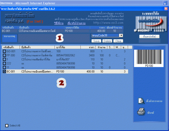 Paradize Barcode SME