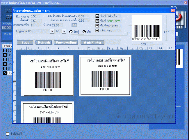 Paradize Barcode SME