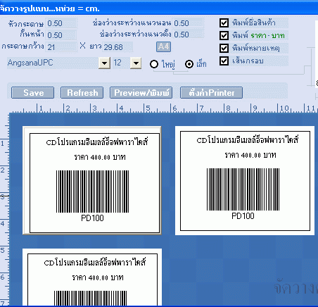Paradize Barcode SME
