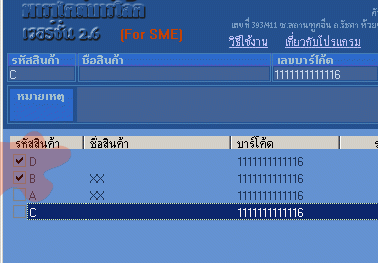 Paradize Barcode SME