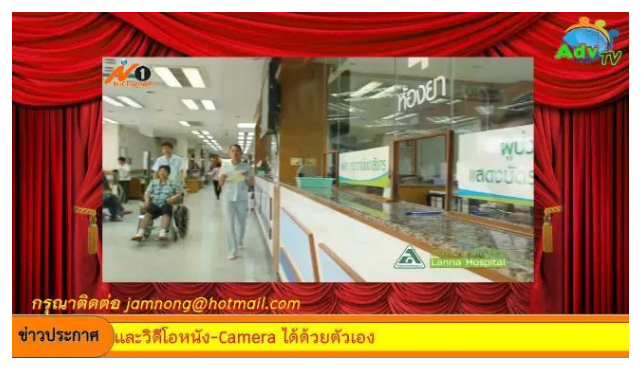 โปรแกรมป้ายโฆษณา ป้ายประกาศ ป้ายประชาสัมพันธ์ AdvTV