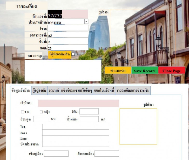 โปรแกรมบริหารจัดการให้เช่าที่อยู่อาศัย หมู่บ้านจัดสรร อาคารชุด คอนโด Village System