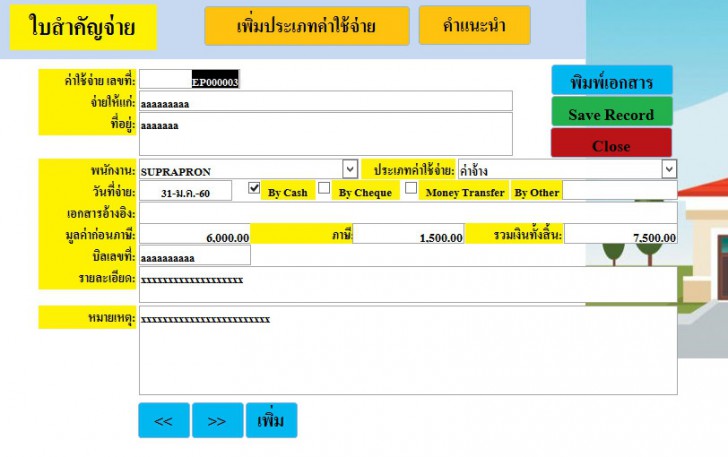 โปรแกรมบริหารจัดการให้เช่าที่อยู่อาศัย หมู่บ้านจัดสรร อาคารชุด คอนโด Village System