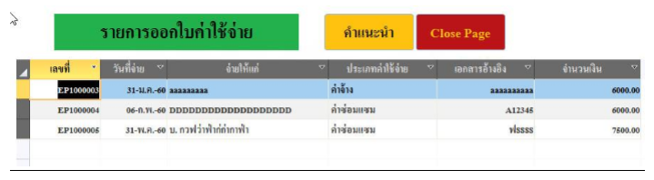 โปรแกรมบริหารจัดการให้เช่าที่อยู่อาศัย หมู่บ้านจัดสรร อาคารชุด คอนโด Village System