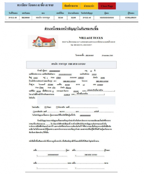 โปรแกรมบริหารจัดการให้เช่าที่อยู่อาศัย หมู่บ้านจัดสรร อาคารชุด คอนโด Village System