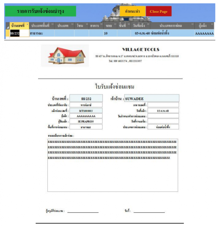 โปรแกรมบริหารจัดการให้เช่าที่อยู่อาศัย หมู่บ้านจัดสรร อาคารชุด คอนโด Village System