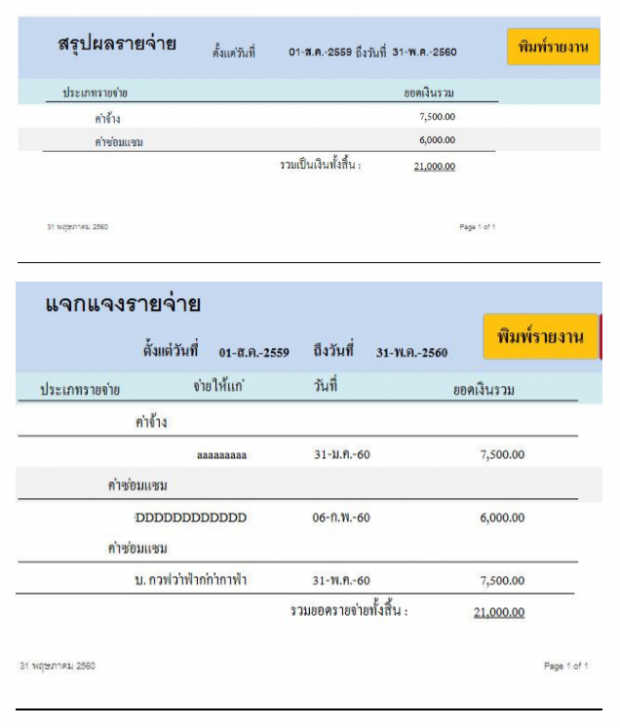 โปรแกรมบริหารจัดการให้เช่าที่อยู่อาศัย หมู่บ้านจัดสรร อาคารชุด คอนโด Village System