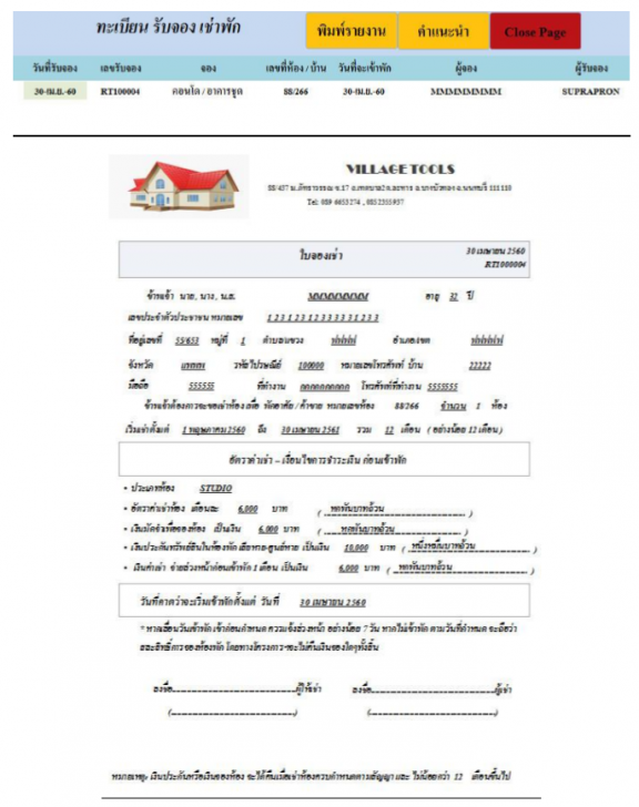 โปรแกรมบริหารจัดการให้เช่าที่อยู่อาศัย หมู่บ้านจัดสรร อาคารชุด คอนโด Village System