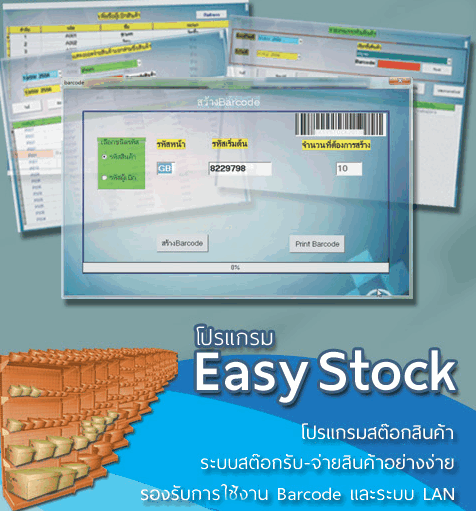 โปรแกรมจัดการคลังสินค้า รุ่นอัปเกรด พร้อมเครื่องสแกนบาร์โค้ด Easy Stock 2013 with HardLock Device and Barcode Scanner Set โปรแกรมจัดการคลังสินค้า รุ่นอัปเกรด พร้อมเครื่องสแกนบาร์โค้ด Easy Stock 2013 with HardLock Device and Barcode Scanner Set