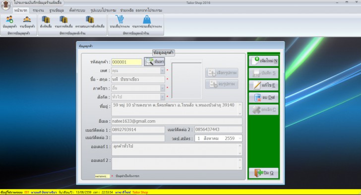 โปรแกรมร้านตัดเสื้อ บันทึกข้อมูล สั่งตัดเสื้อ Tailor Shop
