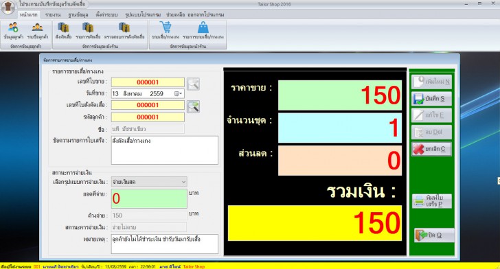 โปรแกรมร้านตัดเสื้อ บันทึกข้อมูล สั่งตัดเสื้อ Tailor Shop