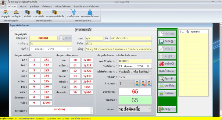 โปรแกรมร้านตัดเสื้อ บันทึกข้อมูล สั่งตัดเสื้อ Tailor Shop