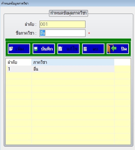 โปรแกรมร้านตัดเสื้อ บันทึกข้อมูล สั่งตัดเสื้อ Tailor Shop