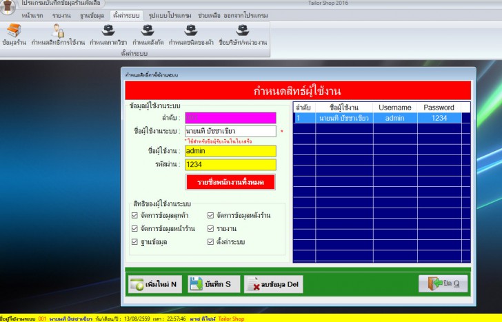 โปรแกรมร้านตัดเสื้อ บันทึกข้อมูล สั่งตัดเสื้อ Tailor Shop