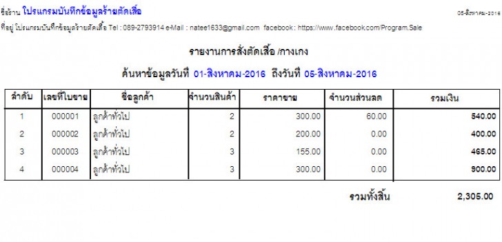 โปรแกรมร้านตัดเสื้อ บันทึกข้อมูล สั่งตัดเสื้อ Tailor Shop