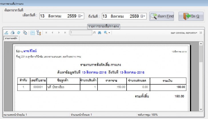 โปรแกรมร้านตัดเสื้อ บันทึกข้อมูล สั่งตัดเสื้อ Tailor Shop