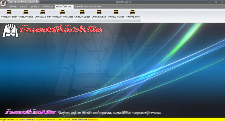 โปรแกรมร้านตัดเสื้อ บันทึกข้อมูล สั่งตัดเสื้อ Tailor Shop