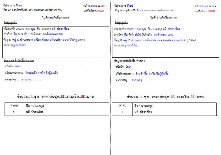 โปรแกรมร้านตัดเสื้อ บันทึกข้อมูล สั่งตัดเสื้อ Tailor Shop