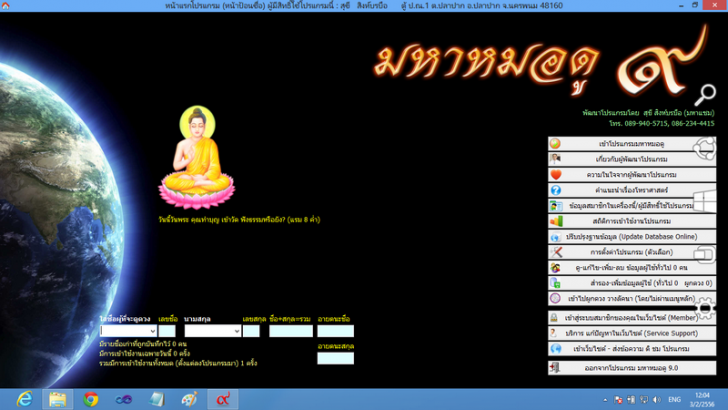 โปรแกรมดูดวง มหาหมอดู (Mahamodo)