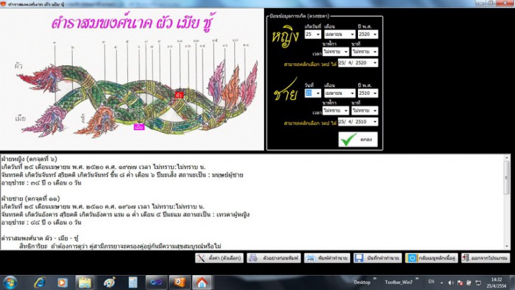 โปรแกรมดูดวง มหาหมอดู (Mahamodo)