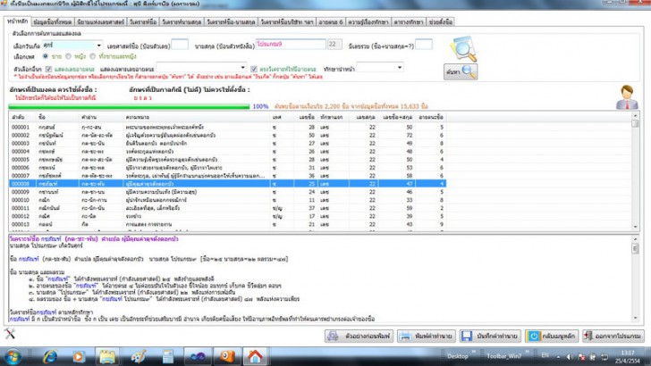 โปรแกรมดูดวง มหาหมอดู (Mahamodo)