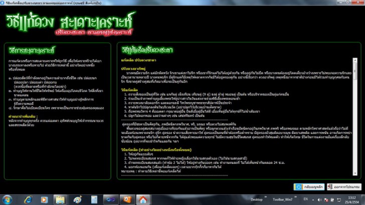 โปรแกรมดูดวง มหาหมอดู (Mahamodo)