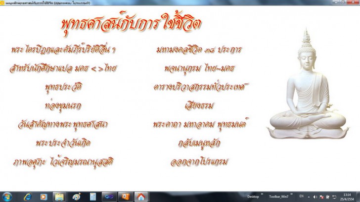 โปรแกรมดูดวง มหาหมอดู (Mahamodo)