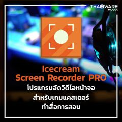 Icecream Screen Recorder PRO