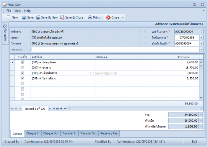 โปรแกรมบริหารเงินสดย่อย และ เงินทดรองจ่าย Petty Cash and Advance System