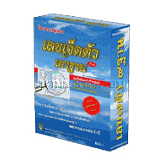 โปรแกรมดูดวง เลข 7 ตัว 9 ฐาน นามมงคล (โปรแกรมดูดวง โดยใช้หลักเลขเจ็ดตัว เก้าฐาน)