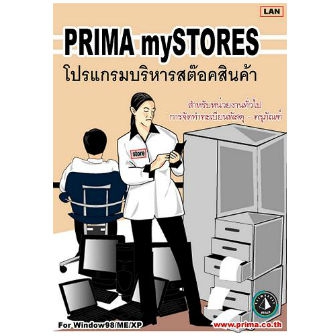 Prima mySTORES 3.0