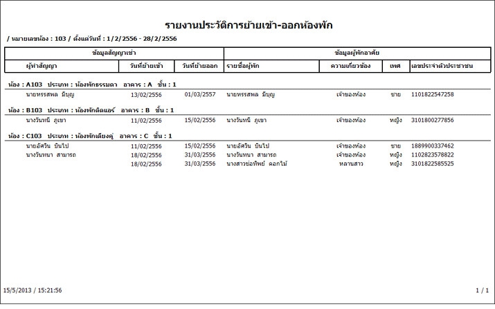 โปรแกรมอพาร์ทเม้นท์ หอพัก Apartment Manager 3.0