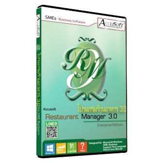 โปรแกรมร้านอาหาร Restaurant Manager 3.0 