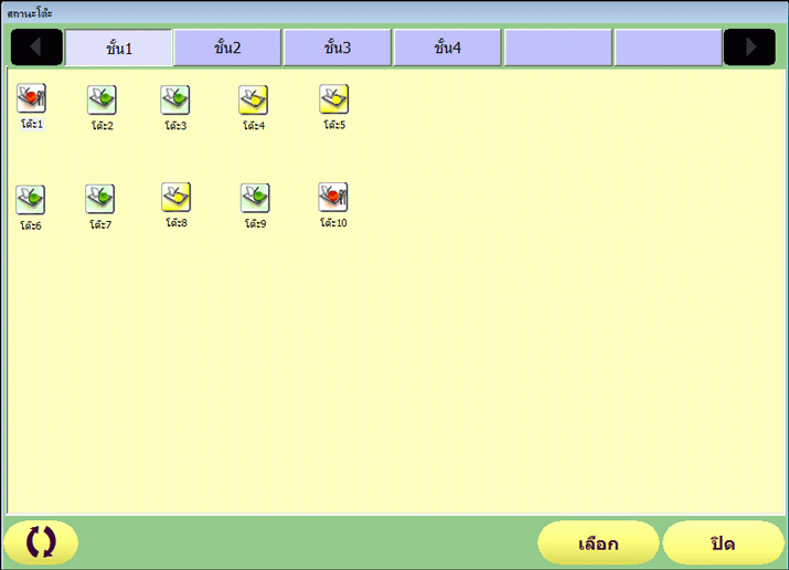 โปรแกรมร้านอาหาร Restaurant Manager 3.0 