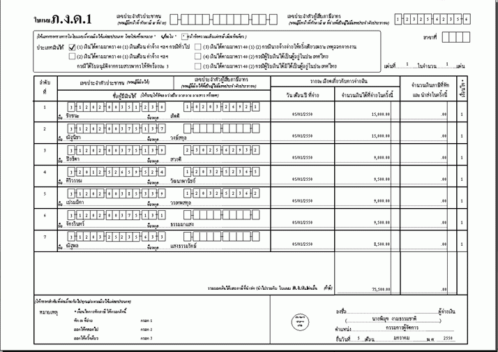 โปรแกรมเงินเดือน Accusoft Payroll Manager 1.0 โปรแกรมเงินเดือน Accusoft Payroll Manager 1.0