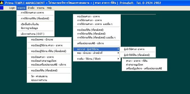 Prima Temple Management Professional