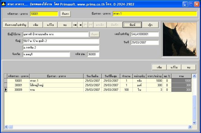 Prima Temple Management Professional