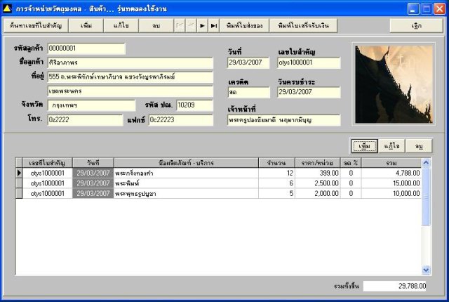 Prima Temple Management Professional
